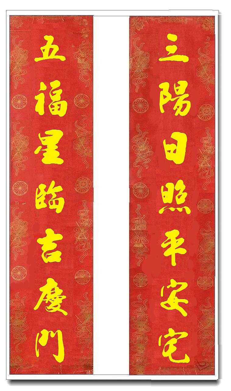 用我的字库制作的乔迁对联（图ZMTUwMjY4MzU2） - 书法 - 站酷设计师循规堂原创素材 - 站酷ZCOOL