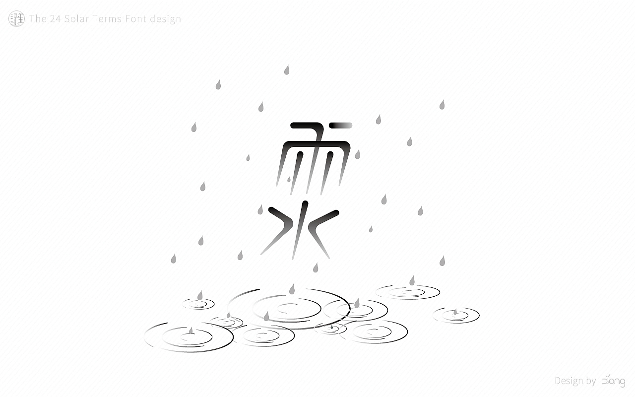 24节气字体设计