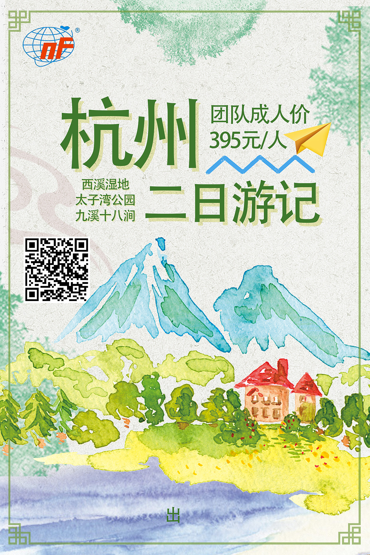 旅游海报·春游类