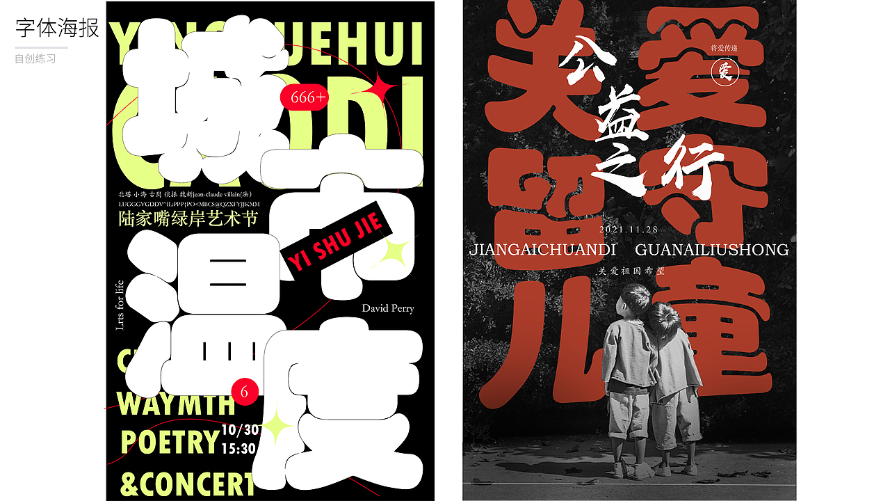 字体设计 字体海报（图ZMjc3NDQ1MTA0） - 字体/字形 - 站酷设计师九九格原创素材 - 站酷ZCOOL