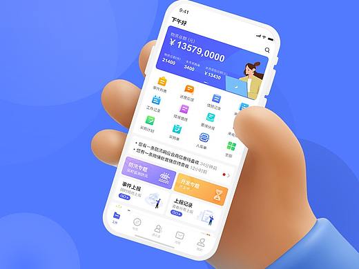应急指挥APP