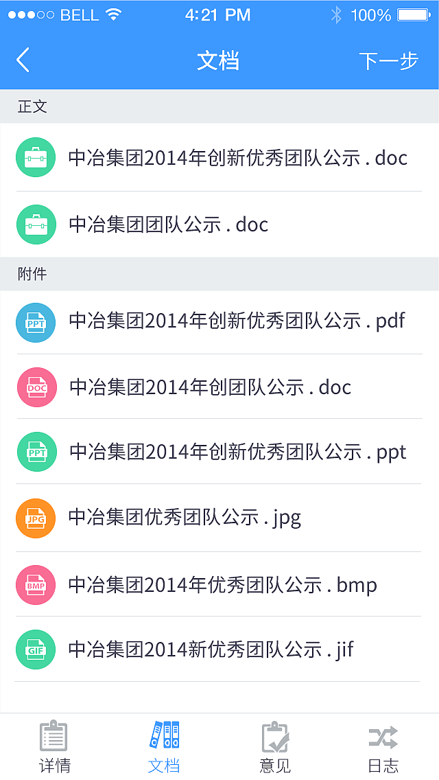 移动OA（图ZMzM5OTc3NzY=） - APP界面 - 站酷设计师chenmeili206原创素材 - 站酷ZCOOL