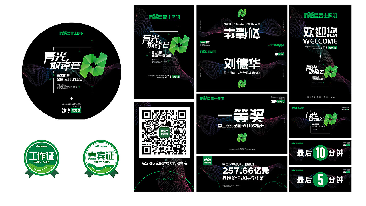 雷士照明-设计师交流会