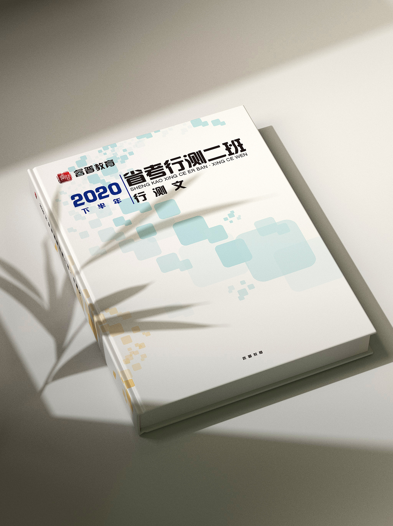 睿普教育封面封皮封底设计（图ZMjI2OTIwNDQ0） - 书籍/画册 - 站酷设计师Bobble泡泡龙原创素材 - 站酷ZCOOL