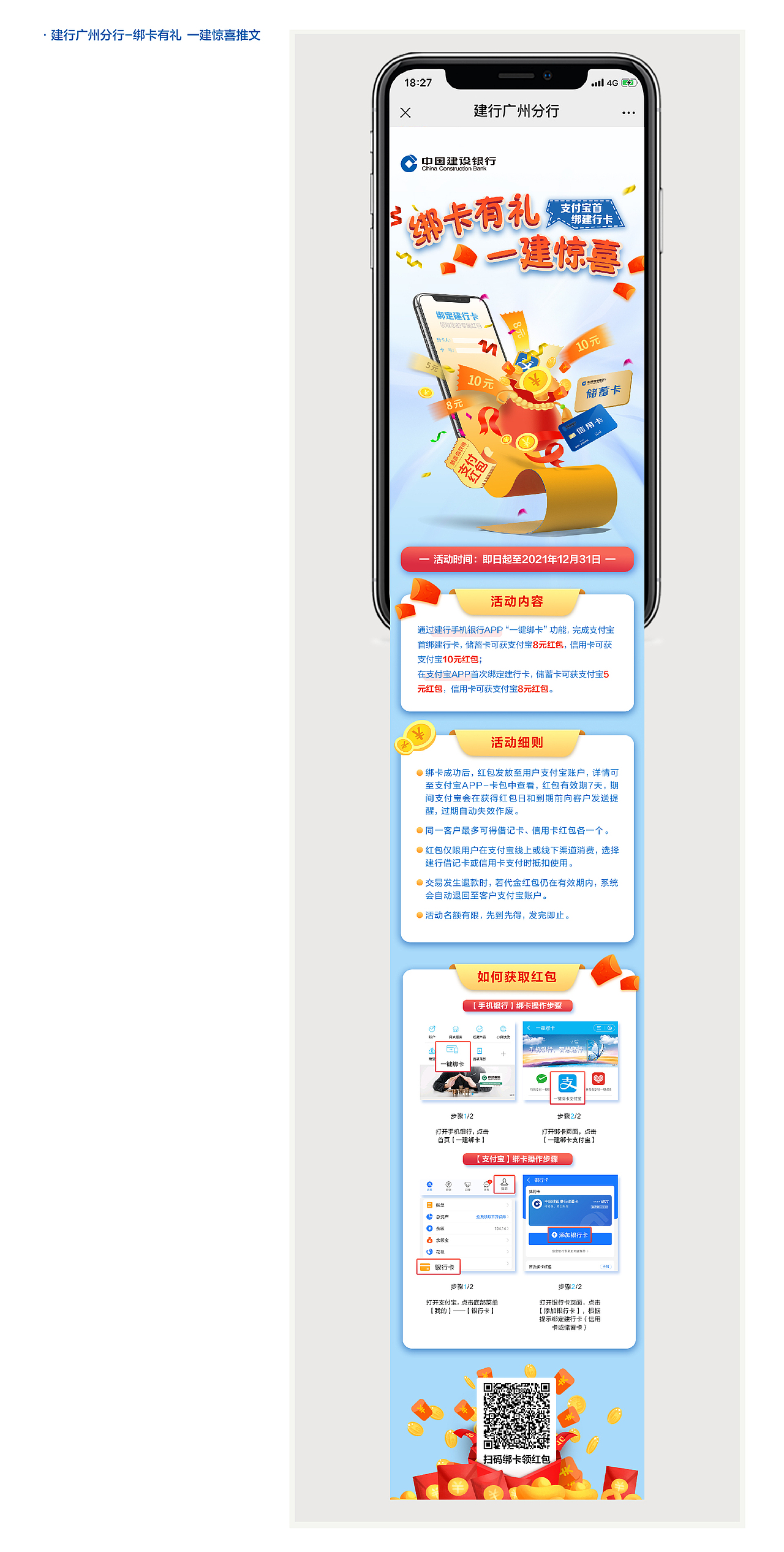 2021-建行广州分行-推文