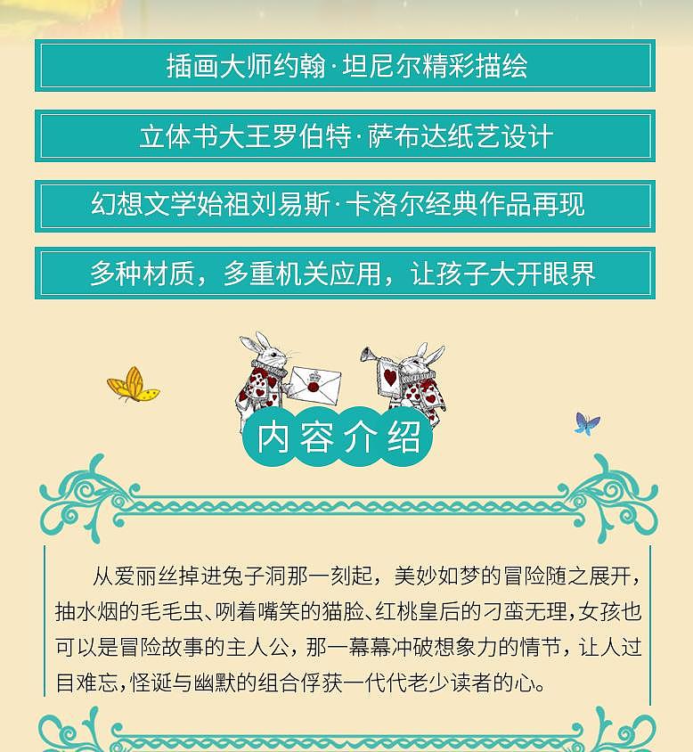 爱丽丝梦游立体书