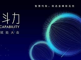 主视觉设计
