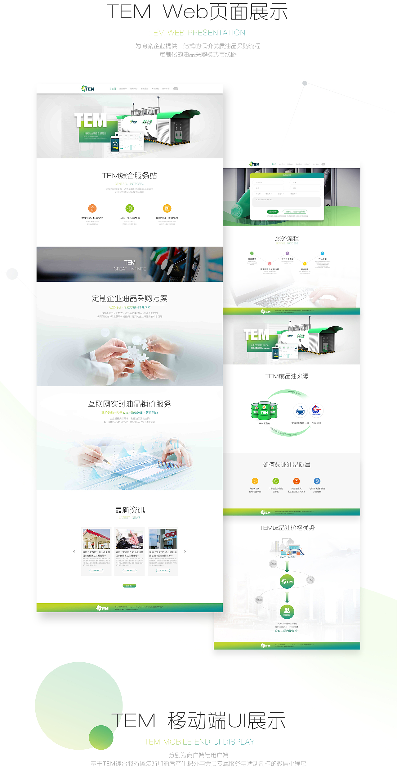 TEM 华泰兴能源 Web 移动端UI设计（图ZMTIyMjIwMDcy） - 企业官网 - 站酷设计师梨子削原创素材 - 站酷ZCOOL