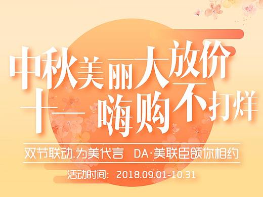 9月营销活动专题