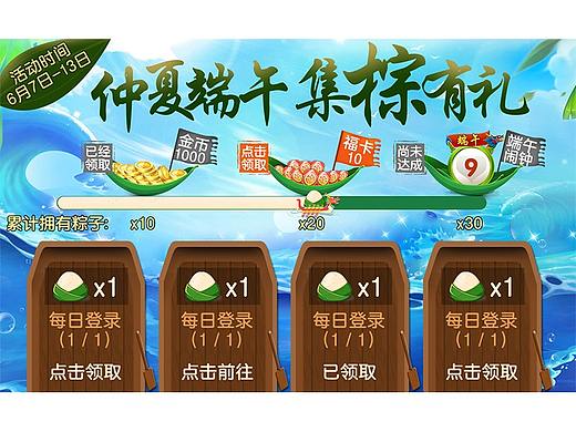 棋牌游戏内，端午节活动图