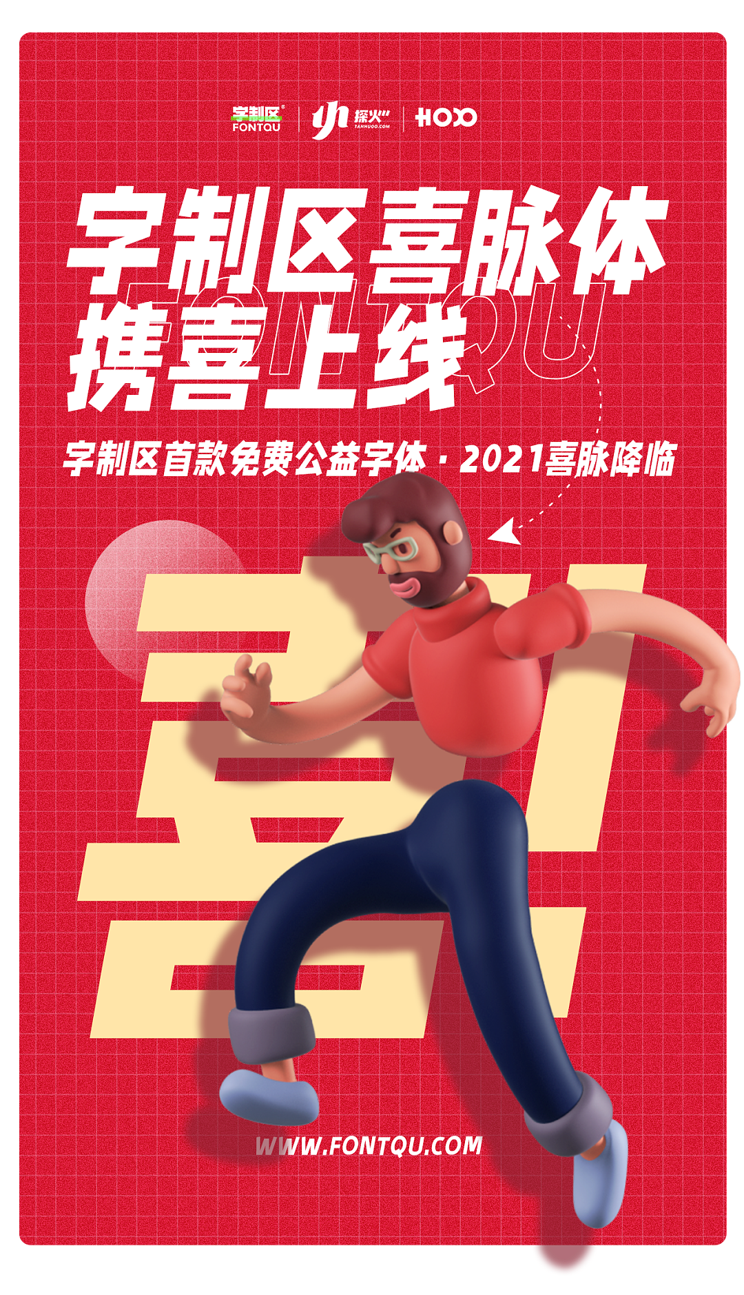 新字丨字制区喜脉体携喜上线!免费商业字体发布!(图ZMjM4MTI2Mzc2) - 字体/字形 - 站酷设计师肖维野纳原创素材 - 站酷ZCOOL