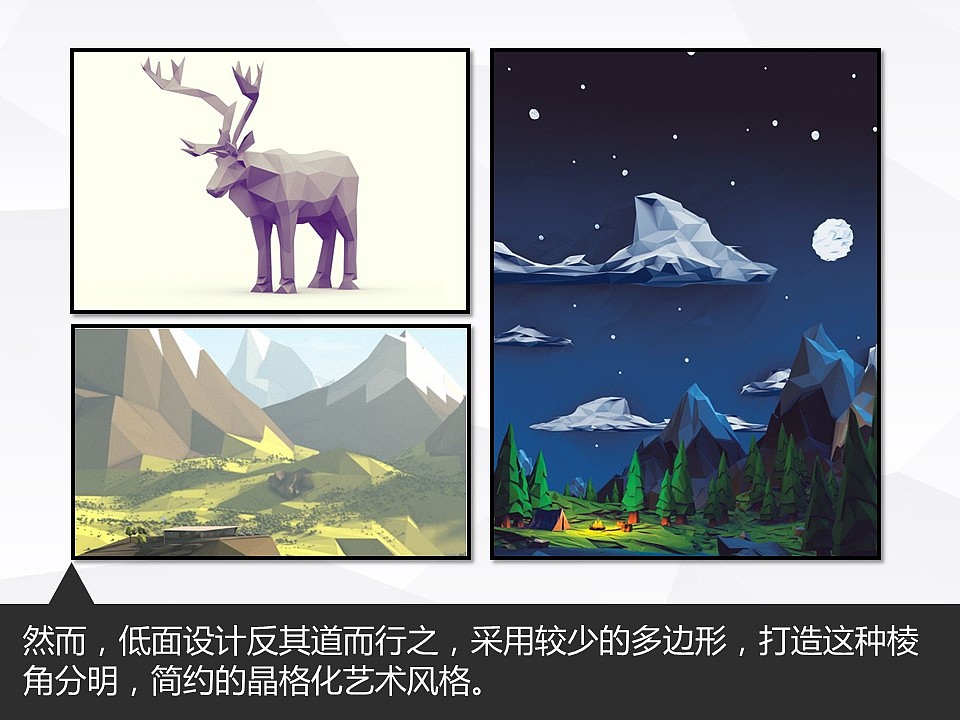 《我懂个P》——让人把持不住的低面设计Low Poly（图ZMTY4NzQyMzY=） - PPT/Keynote - 站酷设计师Simon_阿文原创素材 - 站酷ZCOOL