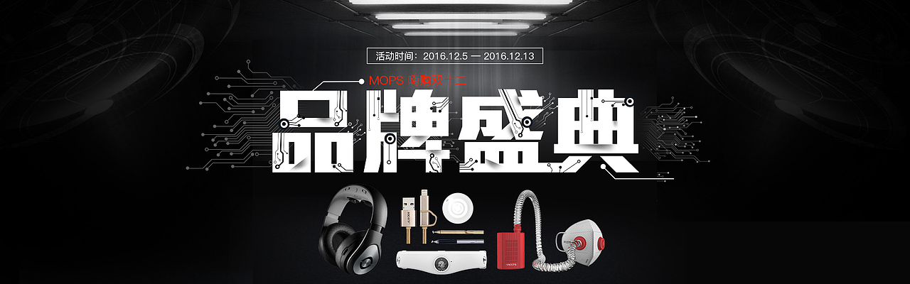 双十二banner图 品牌盛典 活动专题 双十一 电器banner（图ZNjU1ODY3OTY=） - 电商 - 站酷设计师兜兜冷原创素材 - 站酷ZCOOL
