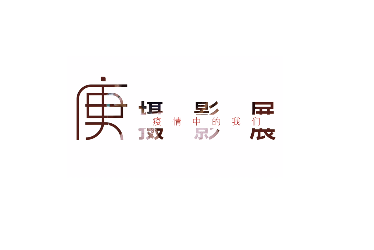 摄影展宣传视频片头（图ZMjA5NDM3NTc2） - 短片 - 站酷设计师柯凡否原创素材 - 站酷ZCOOL