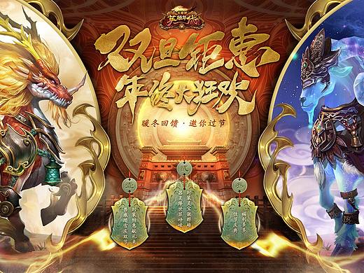 《英雄年代》双旦专题-双旦钜惠,年终大狂欢(个人主页-ZNTA3NjE2MTY=) - 游戏/娱乐 - 站酷设计师北斗工作室原创素材 - 站酷ZCOOL