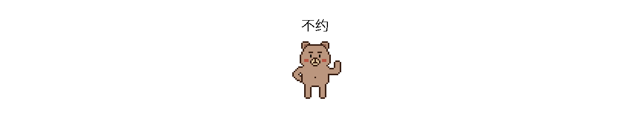 动比熊像素版表情包设计