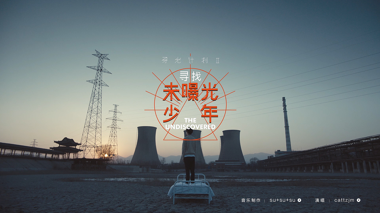 《虾米寻光计划》第二季宣传片-腔调广告