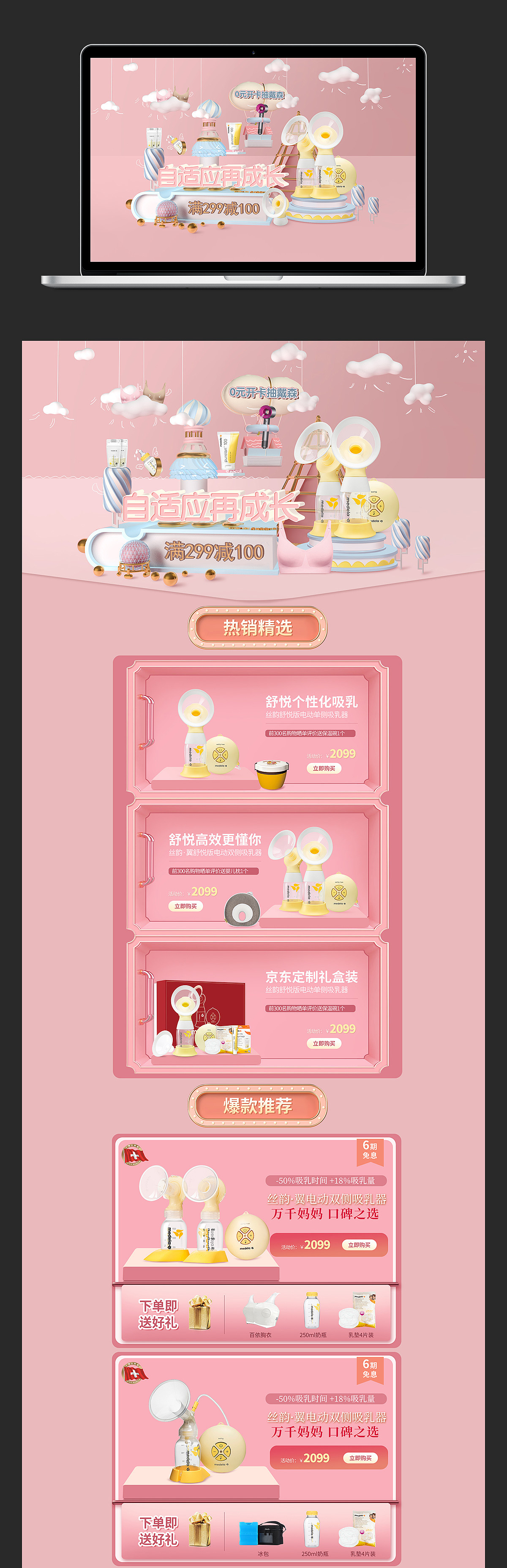 活动页面合集