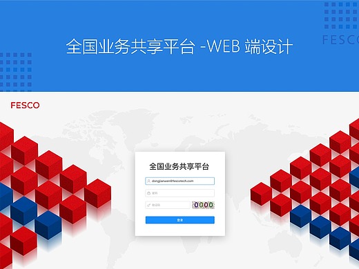 全国业务共享平台