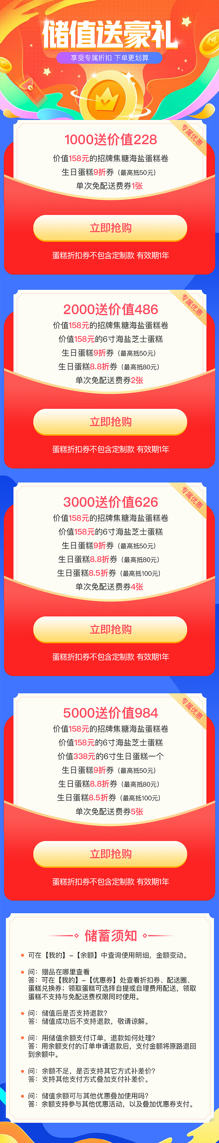 蛋糕店储值页面（图ZMjM0NTA4MzA4） - 电商 - 站酷设计师粥粥azo原创素材 - 站酷ZCOOL