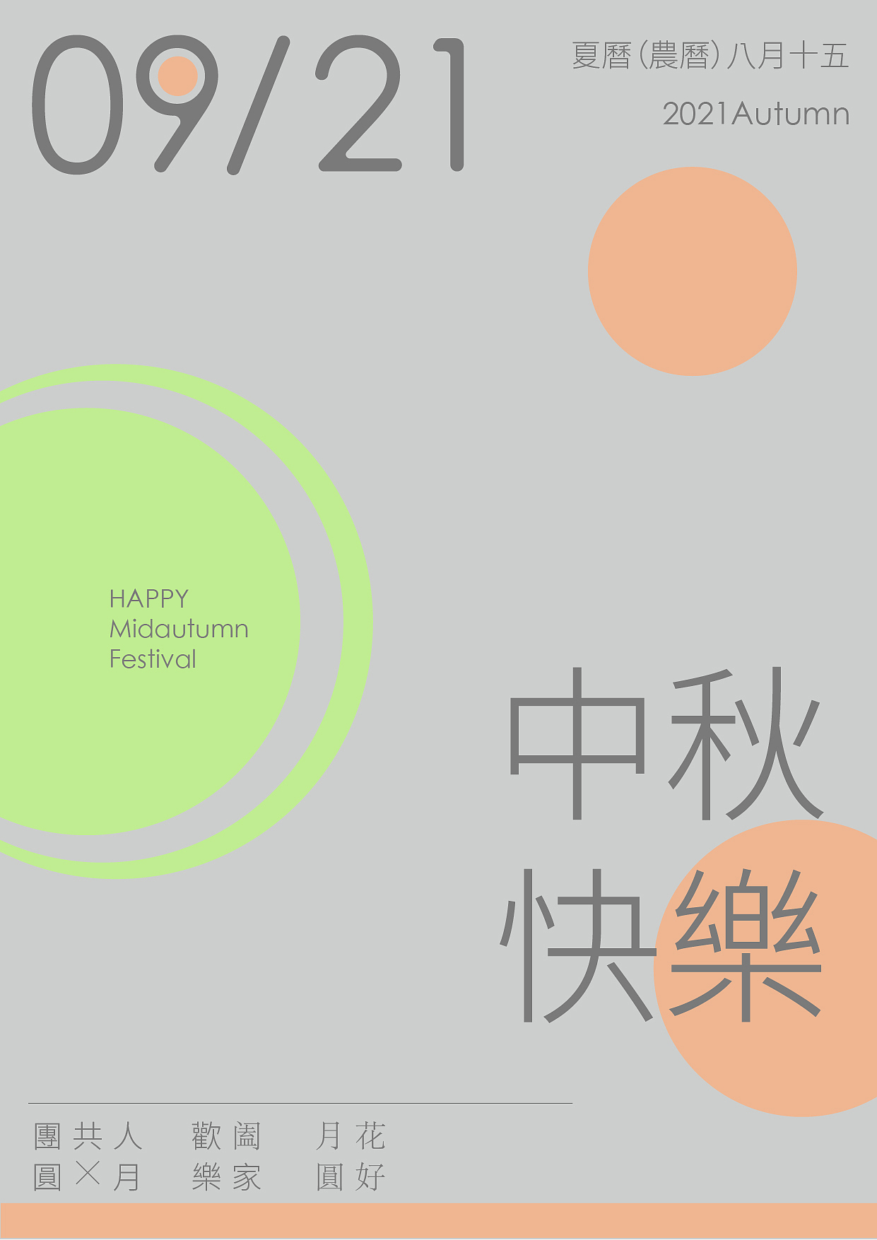 中秋海报练习（图ZMjcxMTQ2NzEy） - 海报 - 站酷设计师一个小土堆原创素材 - 站酷ZCOOL