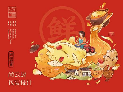 包装 | 尚云厨菜肴品牌包装策划设计 | 小李白