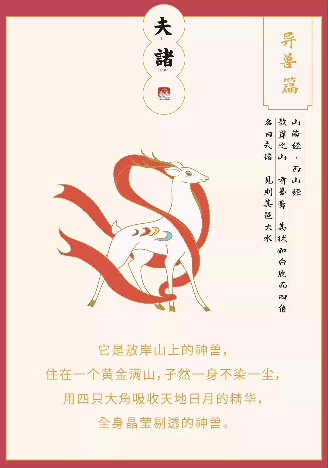 上古传奇 《山海经礼盒》带你集齐珍奇异兽！-JOYTOP（图ZMjYwNzA5NjY0） - 产品摄影 - 站酷设计师我叫徐日天原创素材 - 站酷ZCOOL