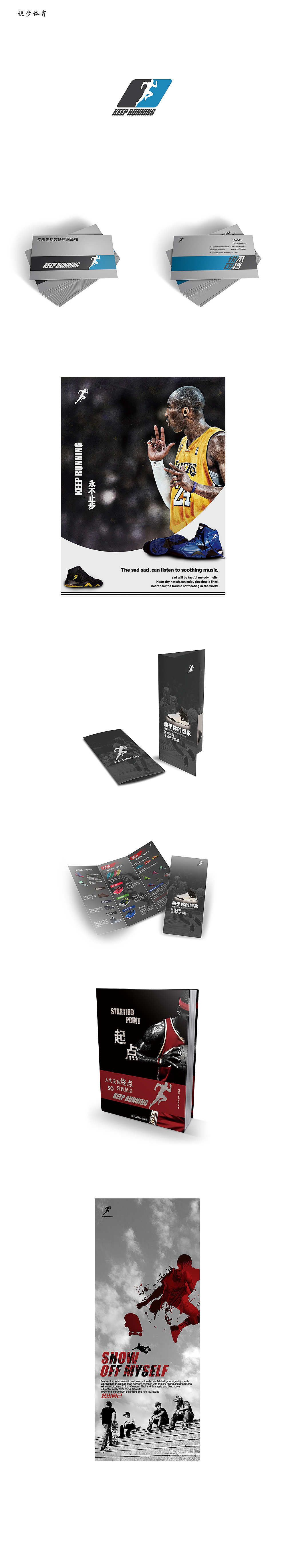 原创运动品牌设计