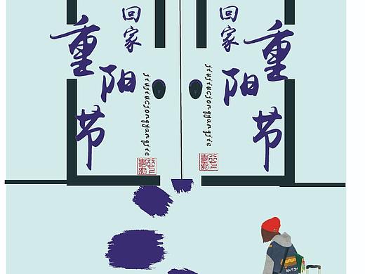 重阳节系列海报