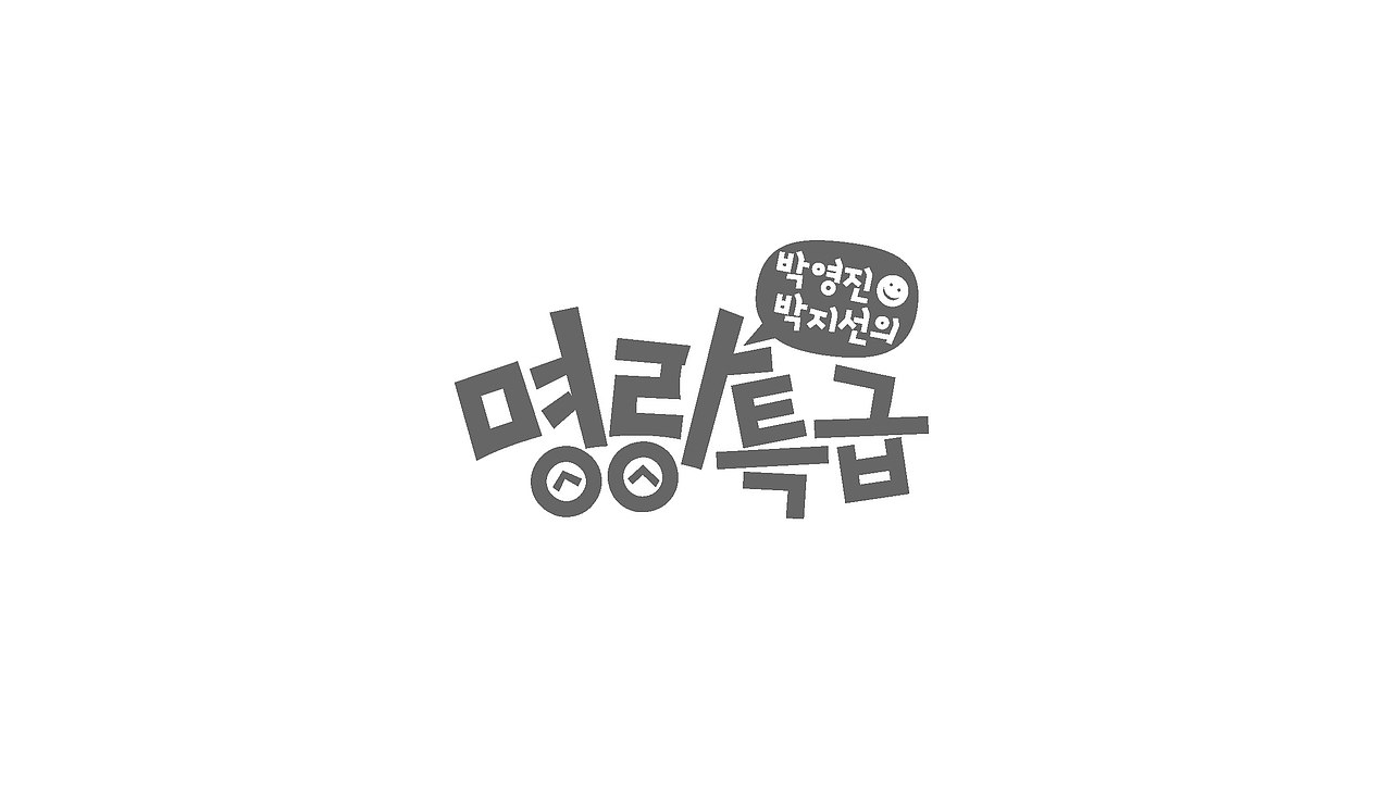 TV entertainment program title logo（图ZNTA0NDc0OTI=） - 字体/字形 - 站酷设计师nadesigner原创素材 - 站酷ZCOOL
