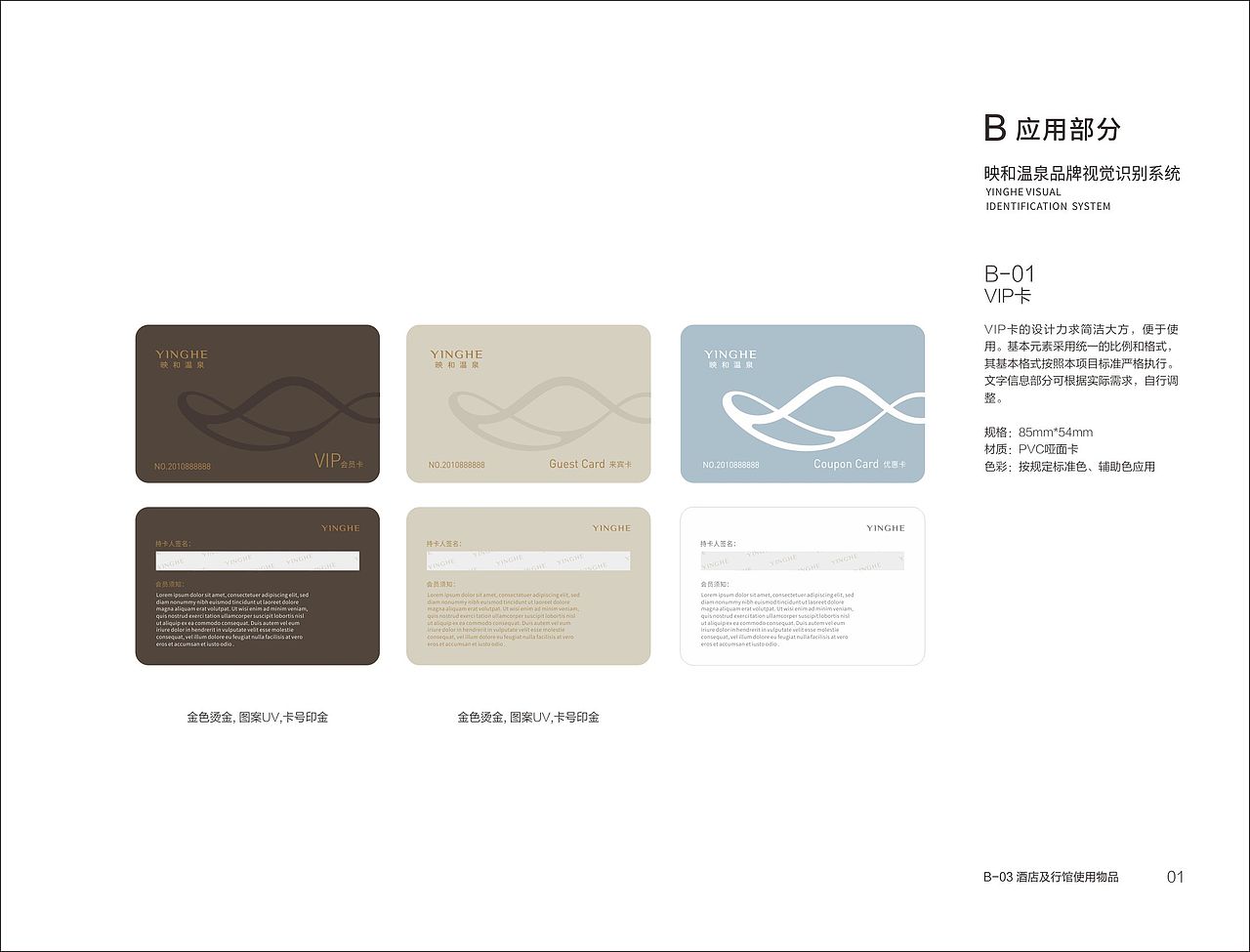 温泉品牌设计 · 线条的简约之美