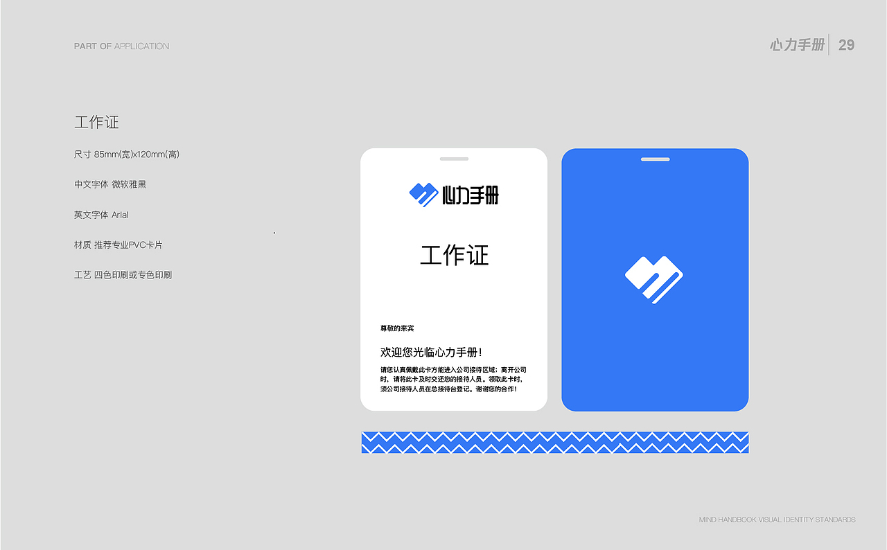 心力手册vi品牌视觉识别系统（图ZMjAwNzAxMDcy） - 品牌 - 站酷设计师大倩呀原创素材 - 站酷ZCOOL