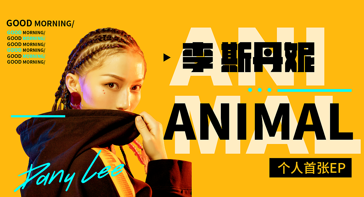 2020版式练习复盘（图ZMjUwMTIzNDAw） - 海报 - 站酷设计师酥_Susu原创素材 - 站酷ZCOOL