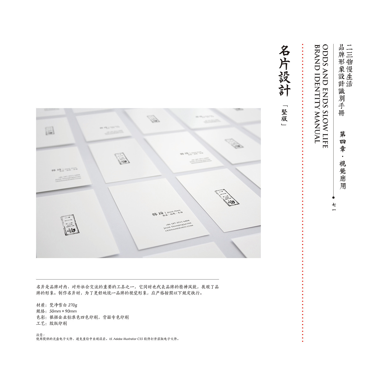 <二三物慢生活品牌形象设计与研究>山西工商学院 韩琦 #青春答卷2015#