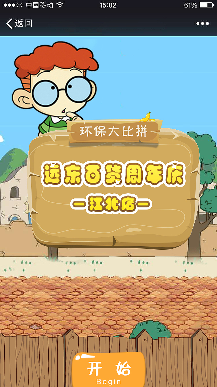 手机游戏环保大比拼