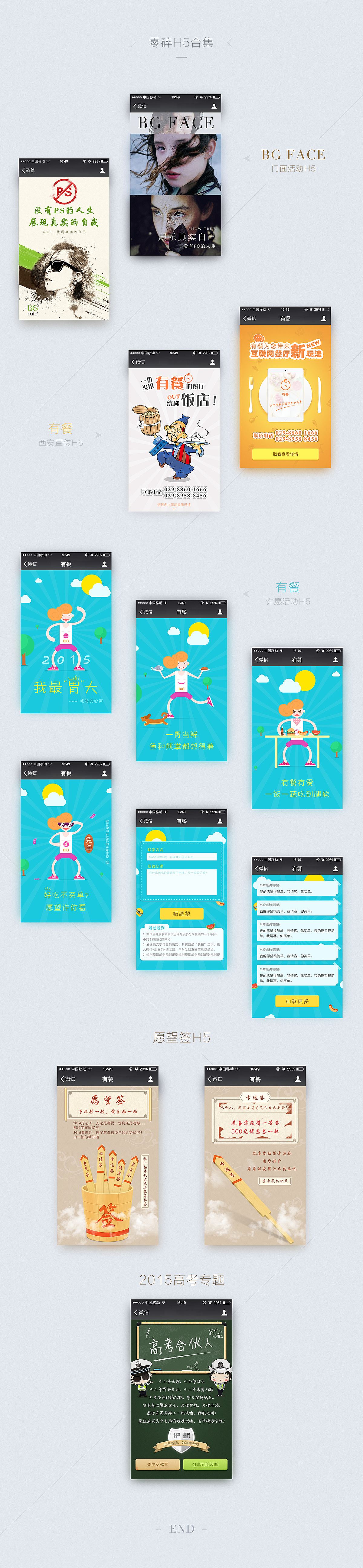 一些H5专题活动页面（图ZNDg4OTc1MjQ=） - APP界面 - 站酷设计师kuercc原创素材 - 站酷ZCOOL