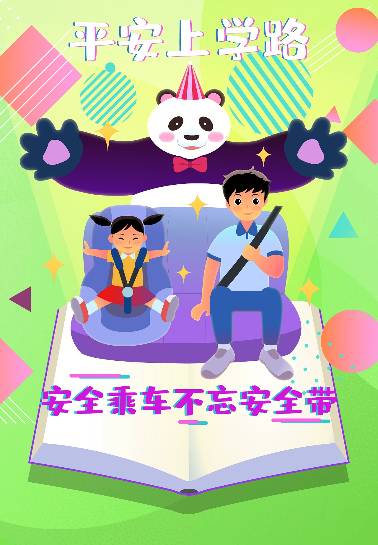 青少年交通安全公益海报