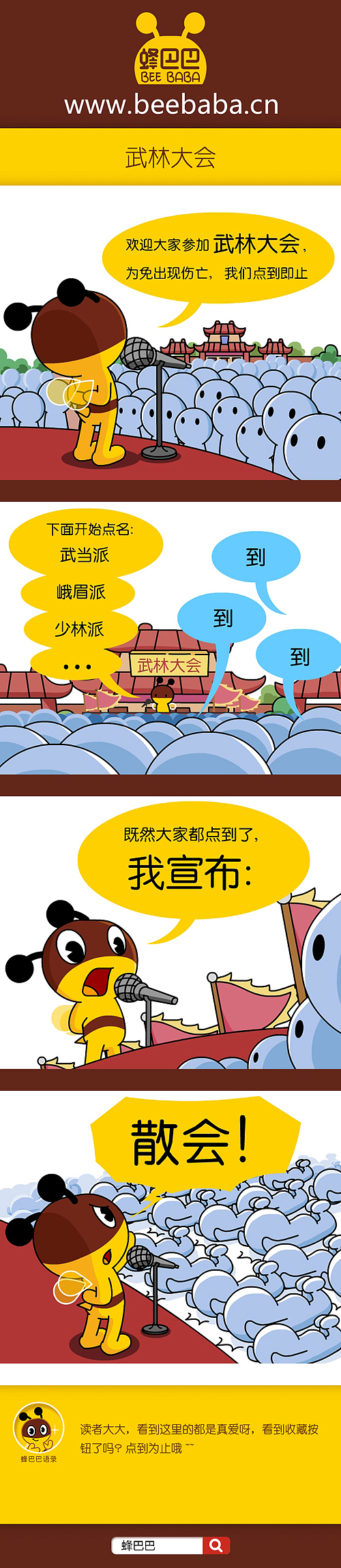 蜂巴巴漫画-第4波（图ZMjQ5OTQ3Mjg=） - 短篇/格漫 - 站酷设计师吉乾文化原创素材 - 站酷ZCOOL