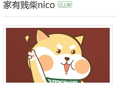 为自己家养的柴犬NICO画的表情包