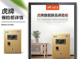 电商设计 虎牌详情页