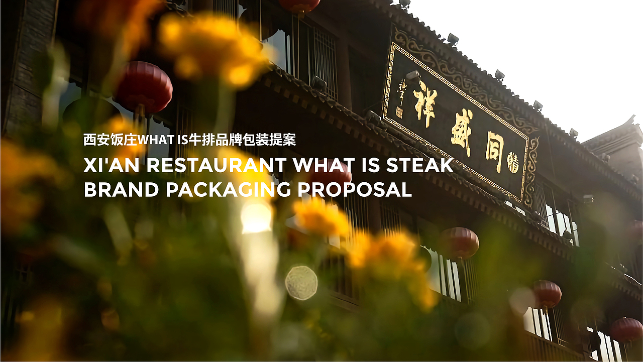 WHAT IS 牛排品牌包装设计（图ZMTE1MzQwNDUy） - 包装 - 站酷设计师素乌塔设计机构原创素材 - 站酷ZCOOL