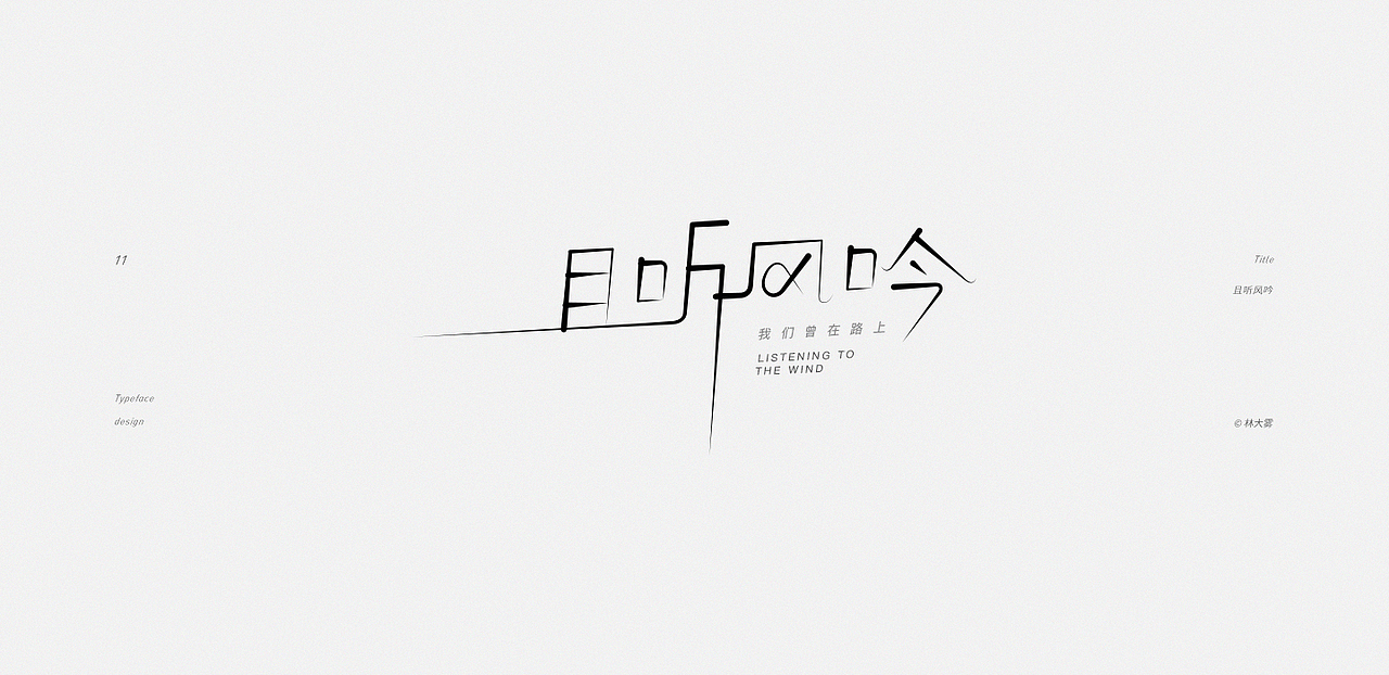 字形设计 / Typeface design（图ZMjA5MzM4NzU2） - 字体/字形 - 站酷设计师Z丶z原创素材 - 站酷ZCOOL