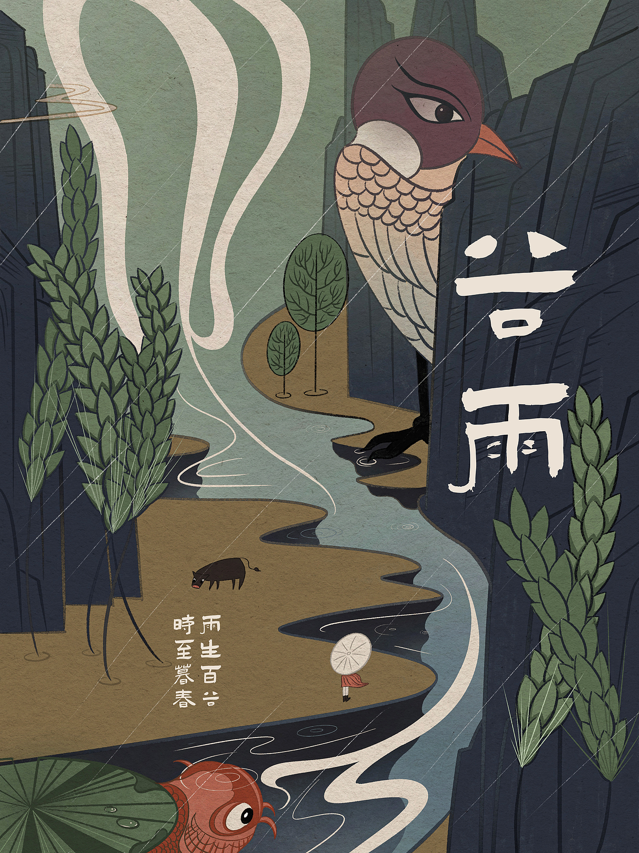 原创插画|二十四节日之谷雨