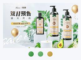 2019【爱茵活动专题页×2】618预售+双11预售