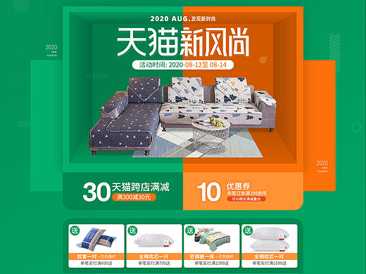 天猫店铺新风尚活动页2