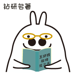 Tobe之剁手之战表情包