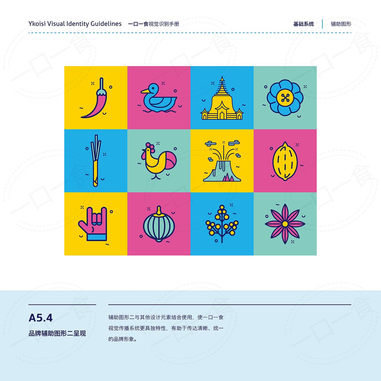 一口一食 基础VI视觉