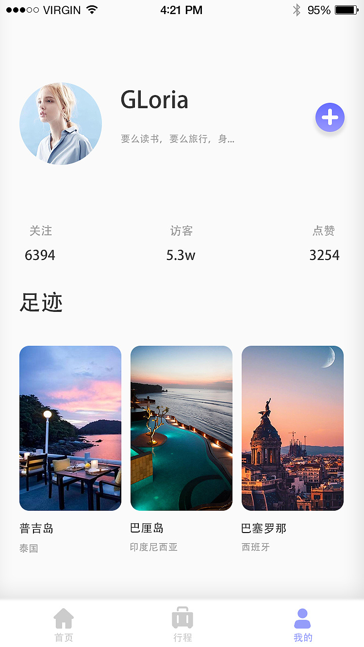 旅行app界面设计