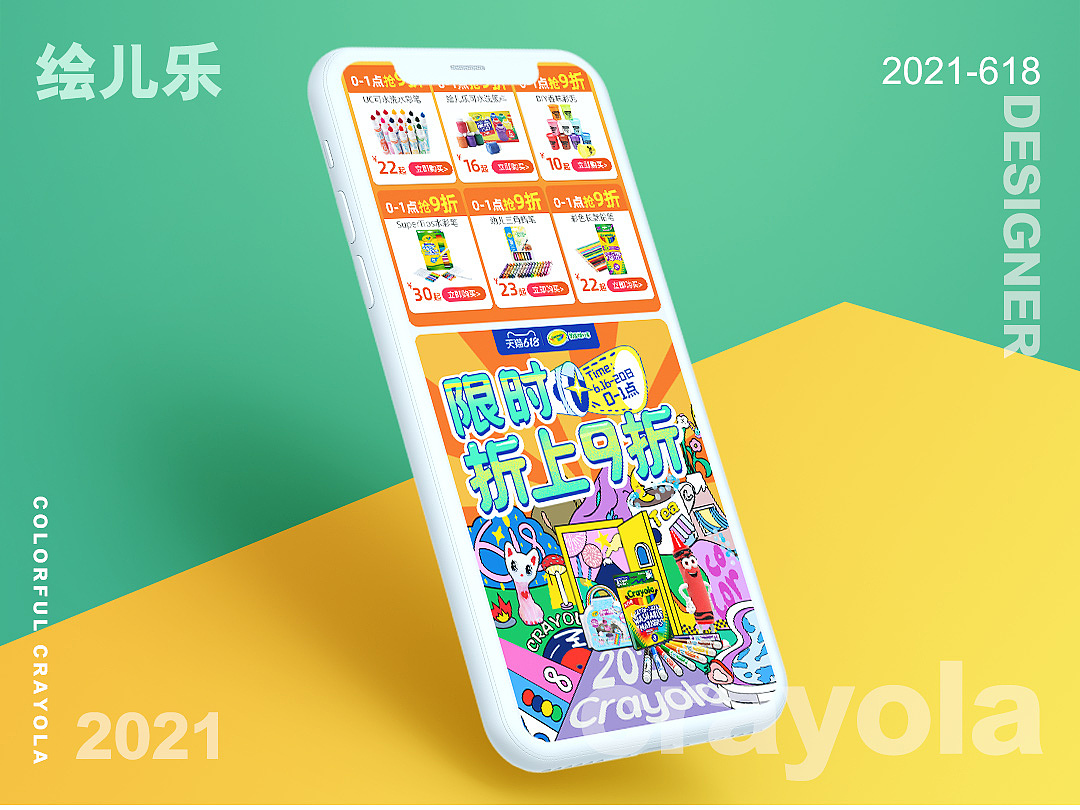 2021绘儿乐618（图ZMjU4MTkzOTg0） - 电商 - 站酷设计师ZEVeNe原创素材 - 站酷ZCOOL