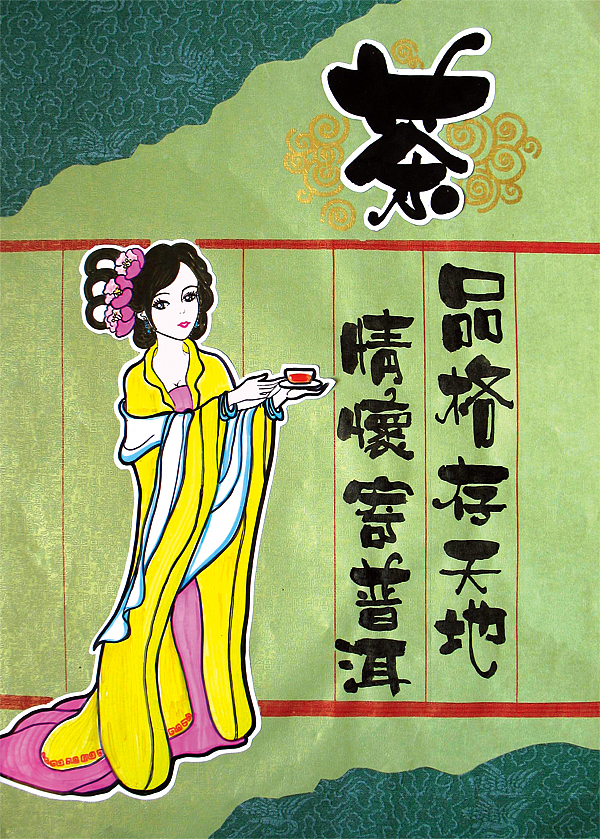 手绘POP海报——茶